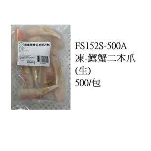凍-鱈蟹二本爪(生) 500g/包（FS152S-500A）